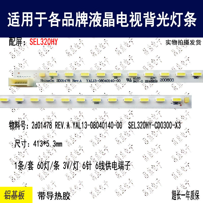 适用于创维32E510E电视背光灯条