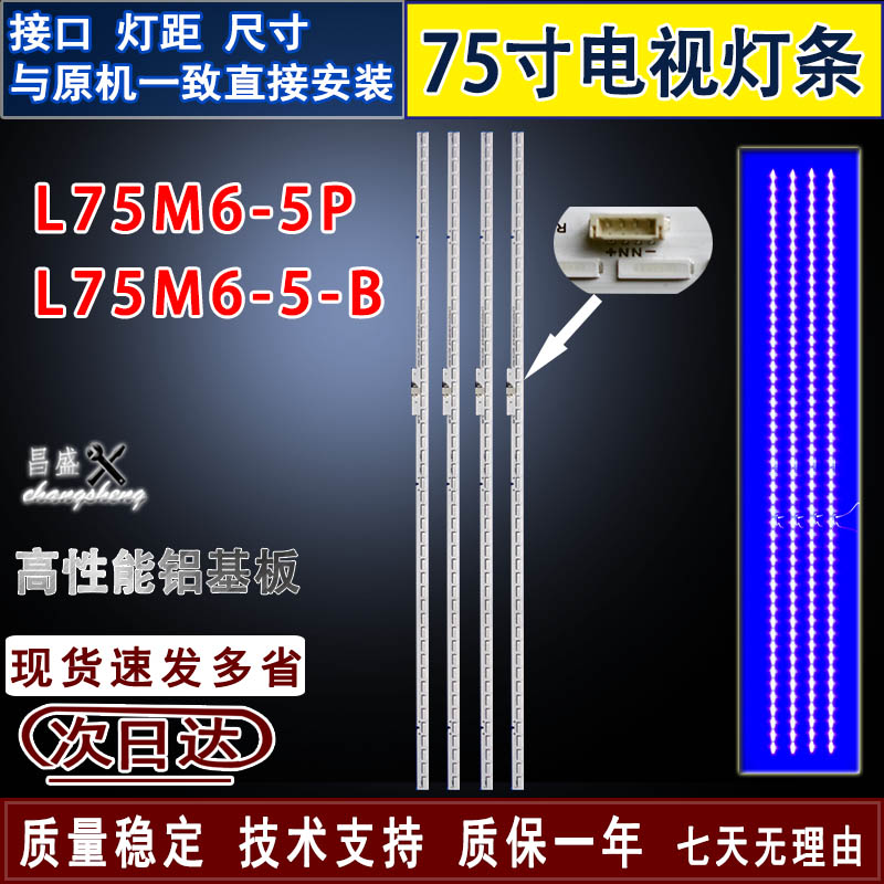 适用于小米L75M6-5PM6-5-B灯条