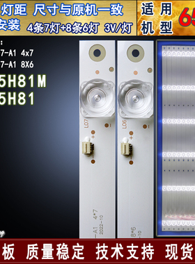适用于 海尔LU65H81M灯条 LU65H81灯条3P65P8007-A1 3P65P8006-A1