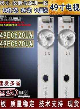 适用海信LED49EC620UA灯条LED49EC520UA灯条JL.D490A1330-003BS-M