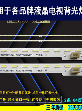 适用于 海信LED55EC660US灯条 LED55K5500US背光 LT-1150150-A