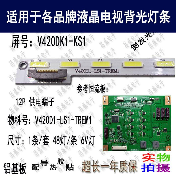 适用于 康佳42X9600UF灯条 V420DK1-KS1 35019225 全新电视背光灯 - 实物图
