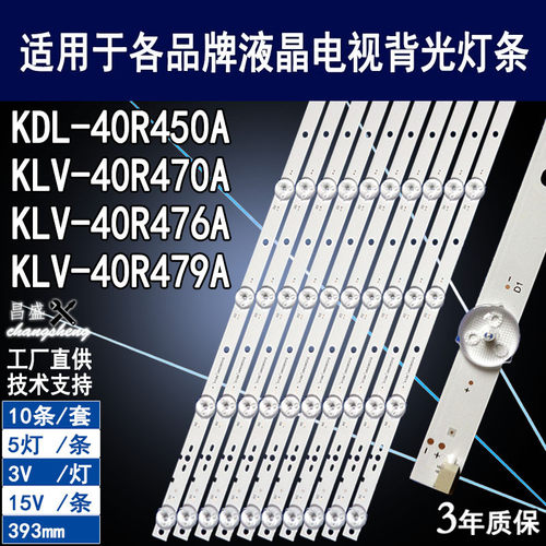适用索尼KDL-40电视背光灯条全新