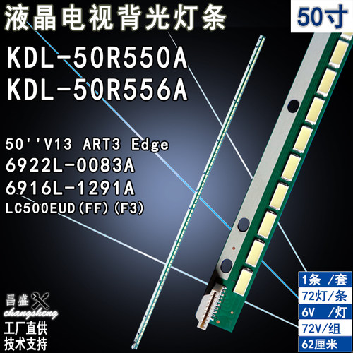 适用于索尼KDL-50R556A电视灯条