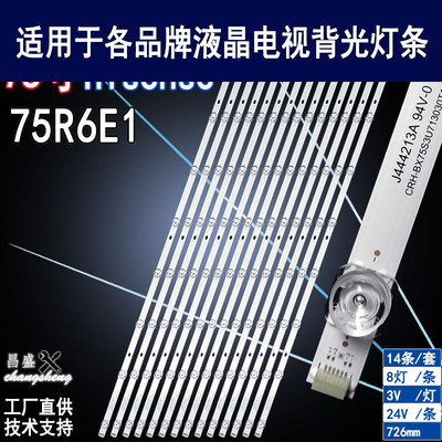 适用于海信75R6E1电视背光灯条