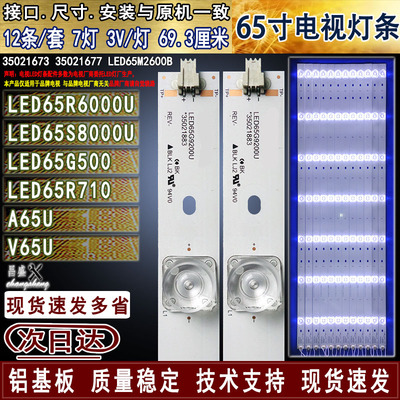 适用于康佳LED65R6000UV65U灯条