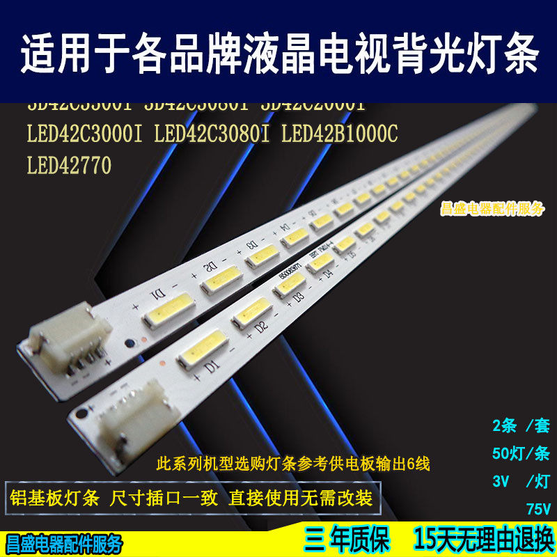 适用于长虹3D42C3000I电视灯条