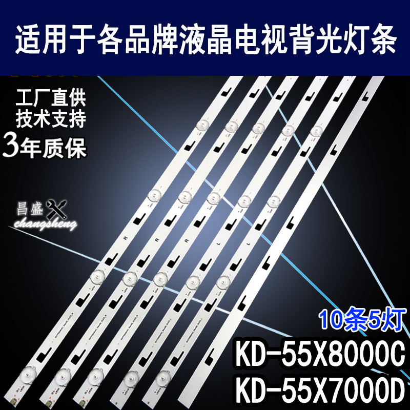 适用于索尼KD-55X8000C电视灯条