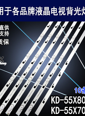 适用索尼KD-55X8000C灯条SVY550AH0-Rev00-5LED-R/L-150223背光灯