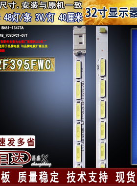 适用于 三星C32F395FWC灯条SEC_31D5_1X48_7020PCT-D7T显示器灯条