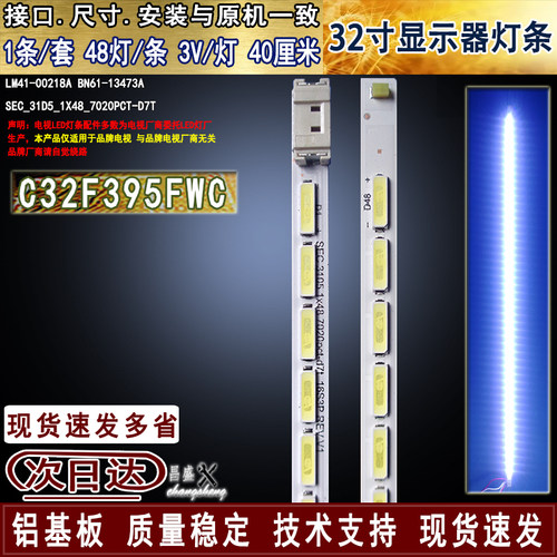 适用于三星C32F395FWC显示器灯条