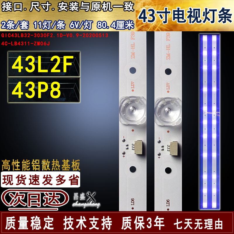 适用于TCL43P843L2F电视灯条