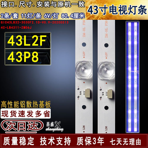 适用于TCL43P843L2F电视灯条