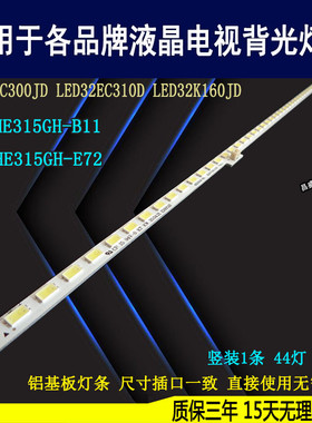 适用于海信LED32EC310D灯条 LED32EC300JD背光 HE315GH-B11 /-E72