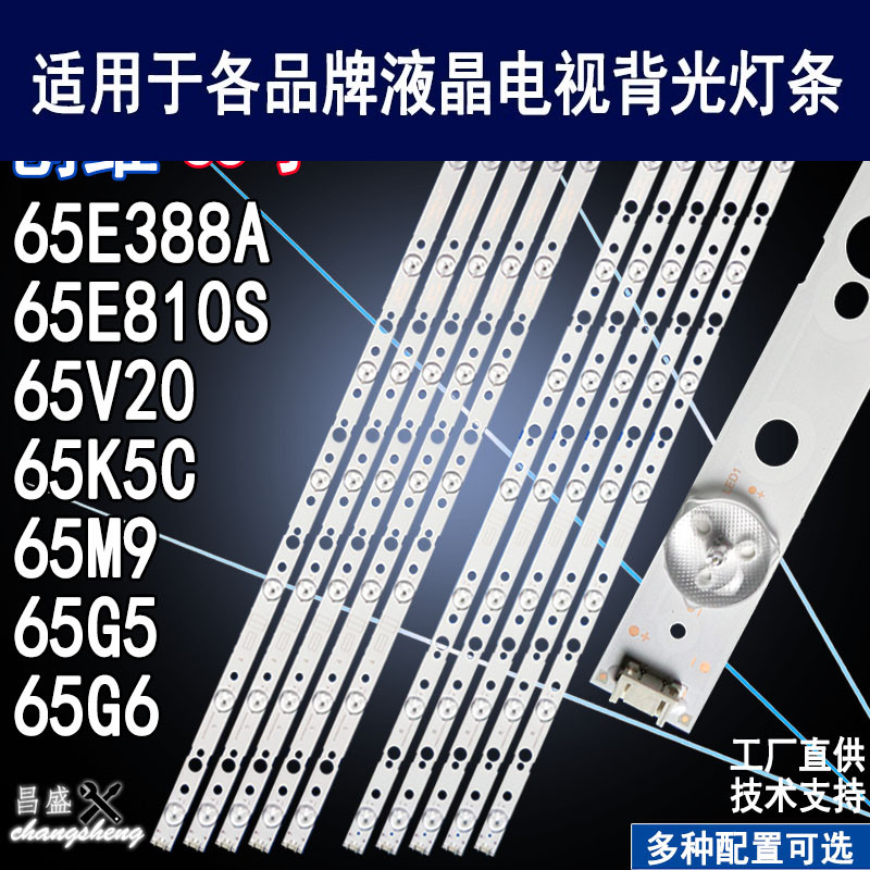 适用于创维65M9电视背光灯条全新