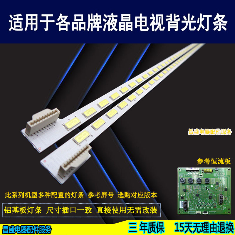 适用于创维55E30SW电视背光灯条