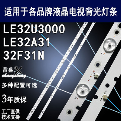 适用海尔LE32U3000LE32A31灯条