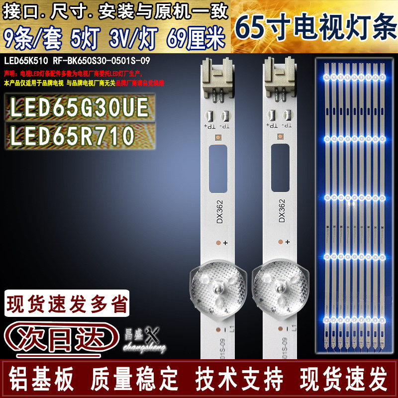 适用于 康佳LED65G500灯条 U65MAX灯条 RF-BK650S30-0501S-09背光