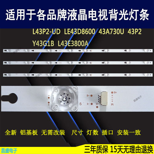 适用于TCLLE43D8600电视背光灯条