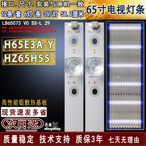 适用海信H65E3A-YHZ65H55灯条