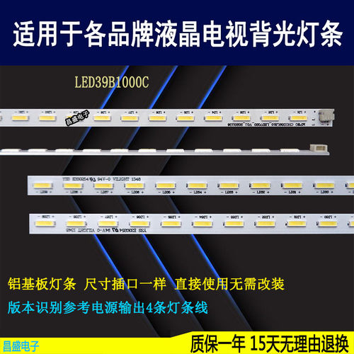 适用于长虹LED39B1000C电视灯条