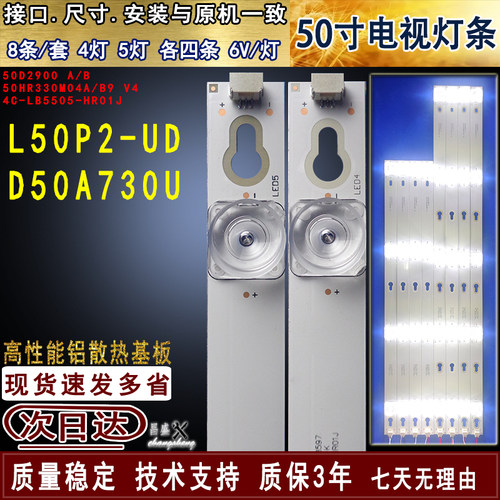 适用于TCLL50P2-UD电视背光灯条