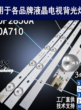 适用于TCL L50F2850A灯条 RF-BS500E32-0701L/R TCLL50F2850A背光
