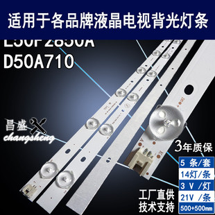 适用于TCL TCLL50F2850A背光 0701L BS500E32 L50F2850A灯条