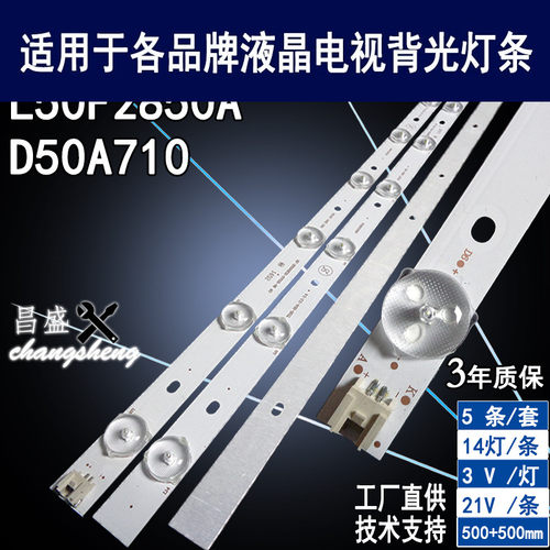适用于TCLD50A710电视背光灯条
