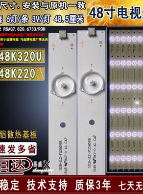 适用海信LED48K220灯条LED48K320灯条RSAG7.820.6733电视背光灯条