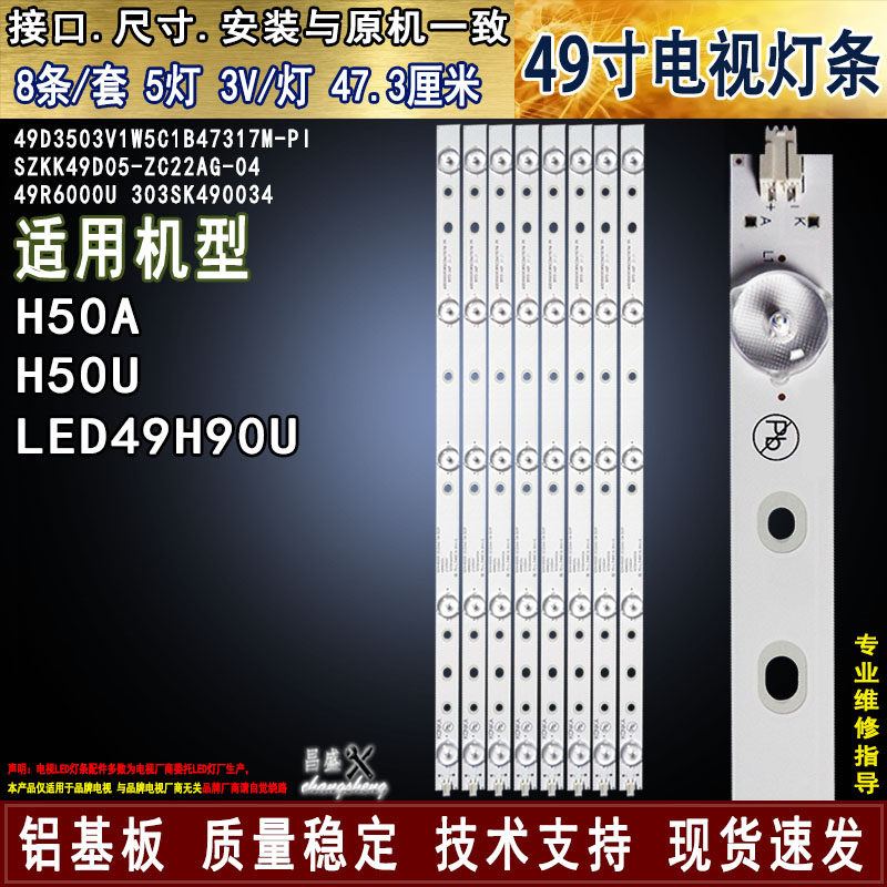 适用康佳现代H50A H50U LED49H90U灯条SZKK49D05-ZC22AG-04303SK4
