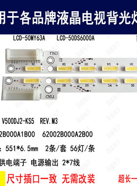 适用于 夏普LCD-50SU561A灯条 62002B000A1B0屏V500DJ2-KS5背光灯