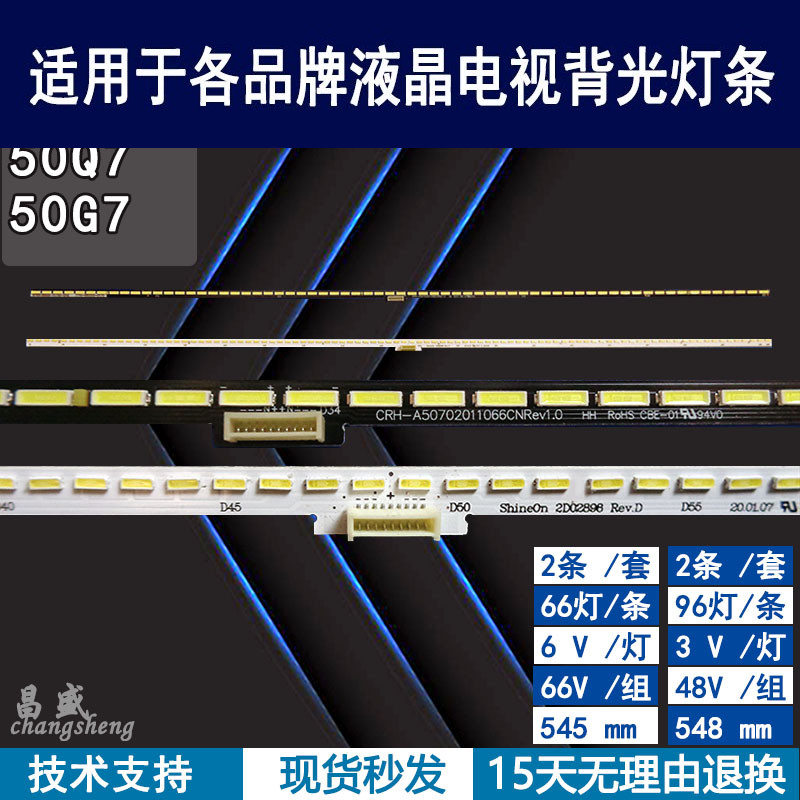 适用于创维50G7灯条50Q7电视背光