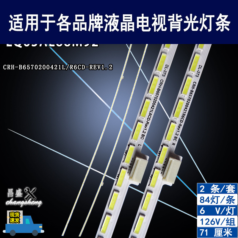 适用于海尔LQ65AL88M92背光灯条