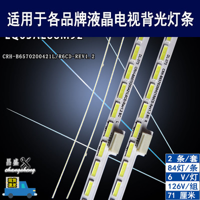 适用于海尔LQ65AL88M92背光灯条