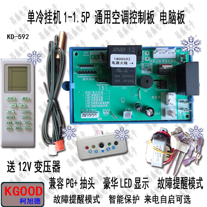 空调万能主板 挂机空调主板 通用改装主版 数码显示冷暖辅热 单冷