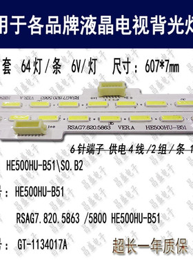 适用于海信LED50EC650UN灯条 RSAG7.820.5863屏HE500HU-B51 背光