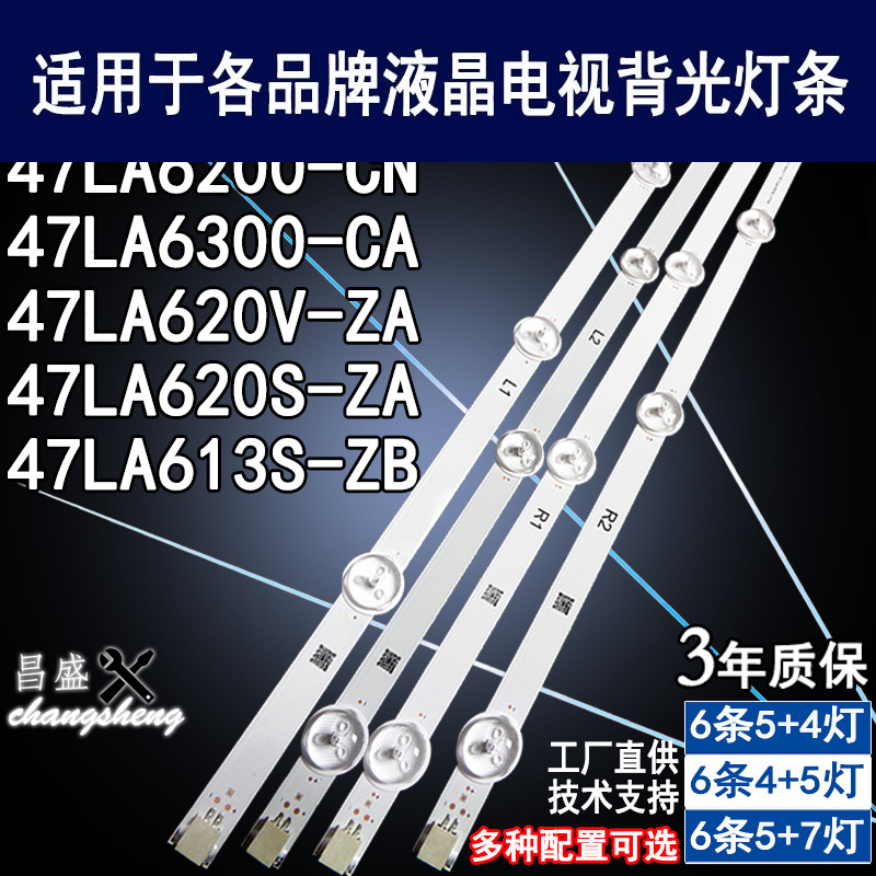 适用于LG47LA620S-ZA电视灯条