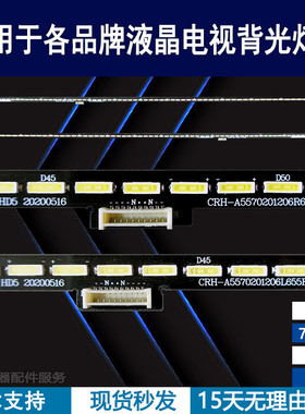 适用于 创维55G7灯条 CRH-A5570201206R655 55V1 55G910M背光灯条