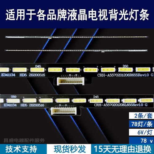 适用于创维55G7液晶电视背光灯条
