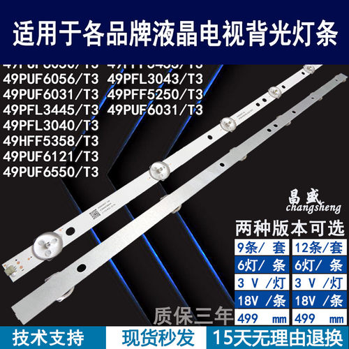 适用飞利浦49PUF6056/T3电视灯条