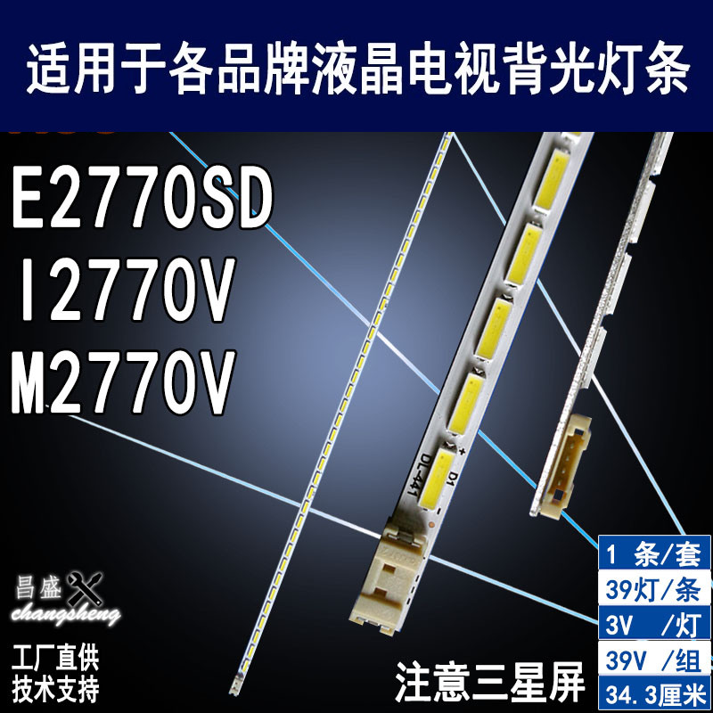 适用AOCI2770VE2770SD770V灯条