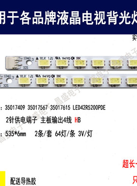 适用 康佳LED42R5100DE灯条 LED42R5200PDE灯条 35017409全新背光