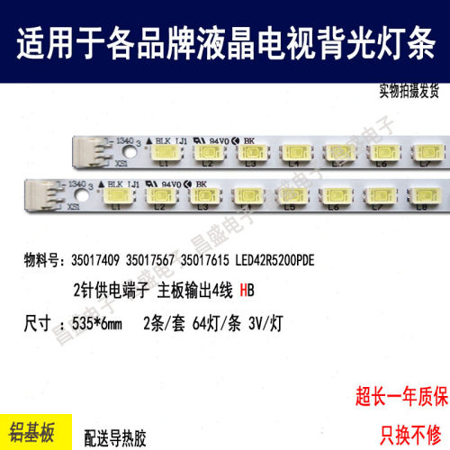 适用于康佳LED42R5100DE电视灯条