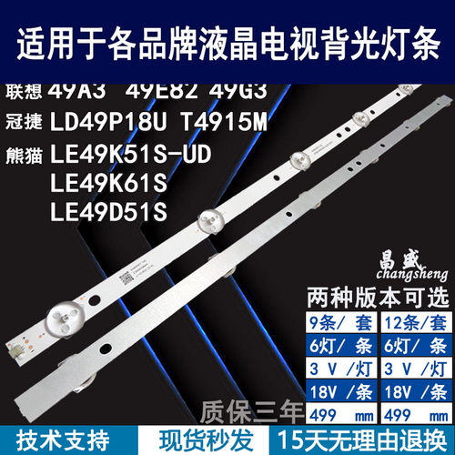 适用于联想49E8249A3电视灯条