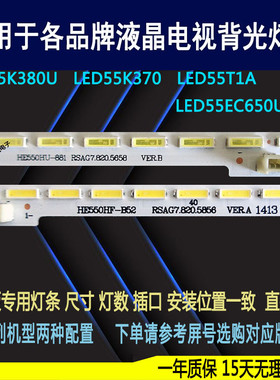 适用于 海信LED55EC650UN LED55T1灯条 LT-1133855-A JT-1135464