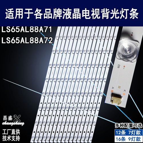 适用于海尔LS65AL88A71电视灯条