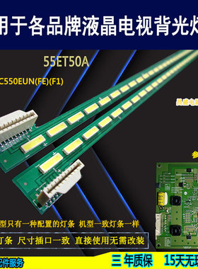 适用 创维55E750A灯条6922L-0031A 6916L0955A LC550EUN FEF1背光
