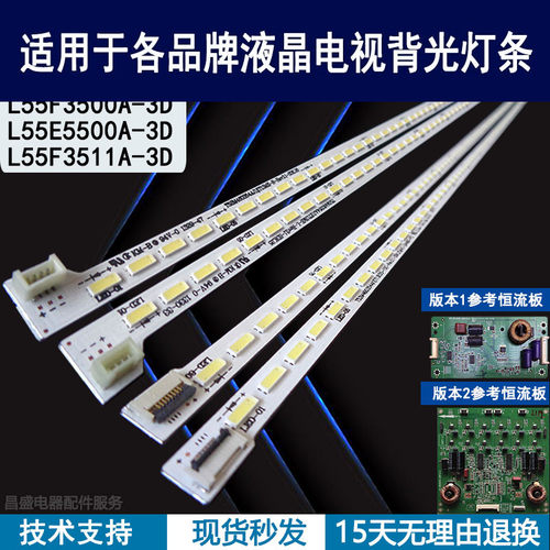 适用于TCLL55F3511A-3D电视灯条