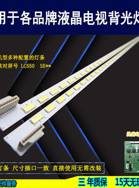 适用于 联想55K81松下TH-L55ET5C TCLLE55D7900I灯条LC550EUNSEF1